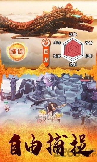 上古传奇山海经异兽来袭手游