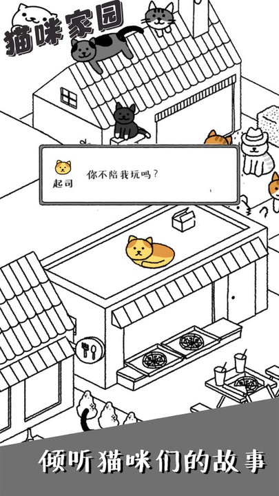 猫咪家园游戏官方版