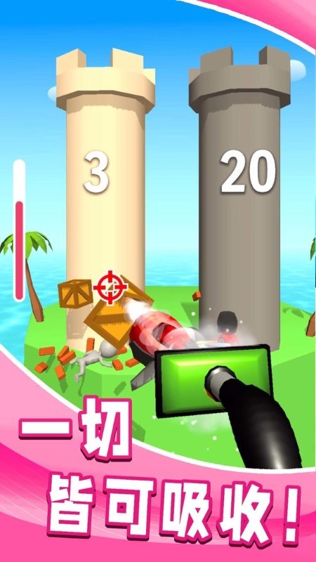 疯狂吸吸吸游戏(SuperSucker3D)