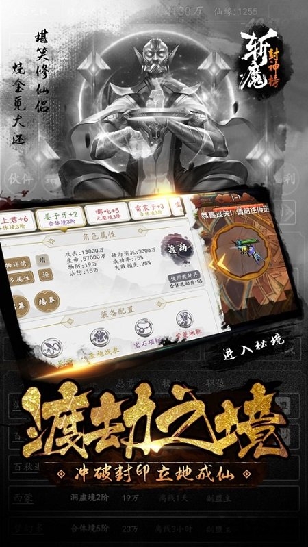 斩魔封神榜官方版