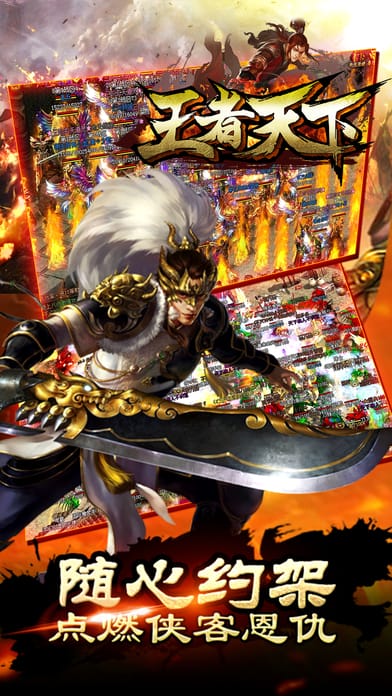 王者天下h5手游