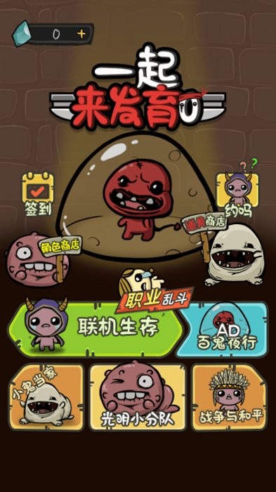 一起来发育游戏 一起来发育手游