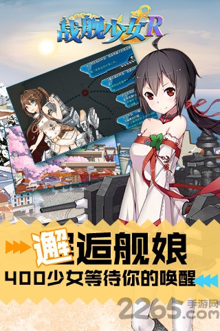 战舰少女r单机版
