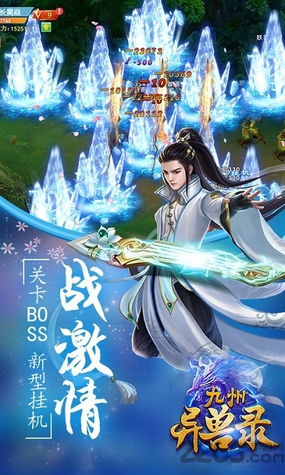 九州异兽录满v变态版