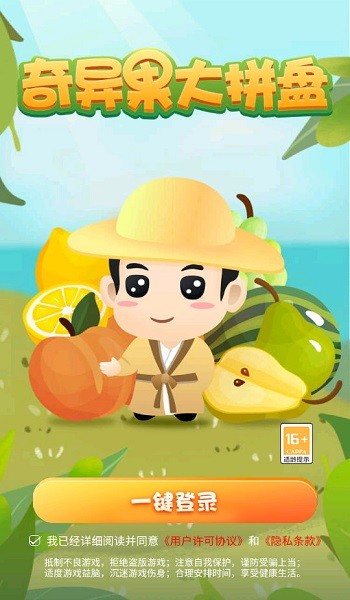 奇异果大拼盘最新版 奇异果大拼盘游戏下载