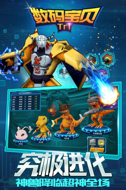 数码宝贝tri应用宝版