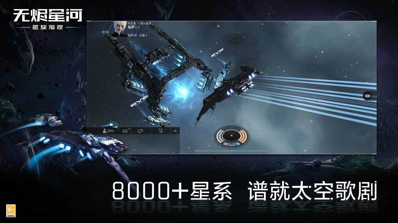 eve星战前夜无烬星河网易版