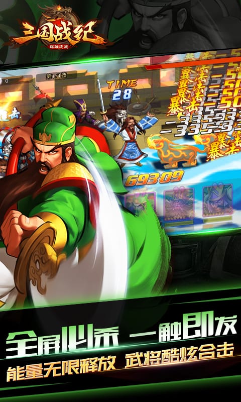 三国战纪群雄逐鹿果盘版 三国战纪群雄逐鹿果盘版下载