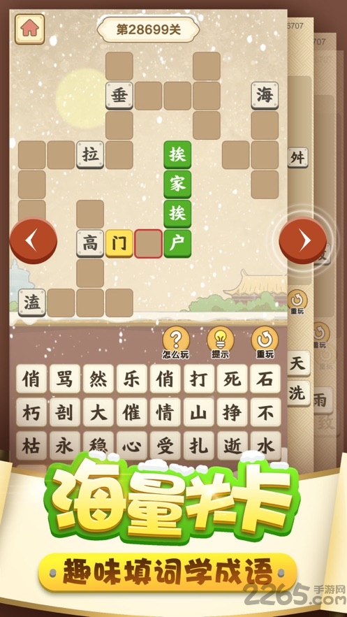 成语翻翻翻手机版