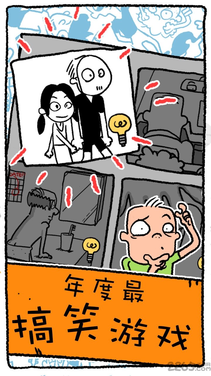 真的汉子破解版