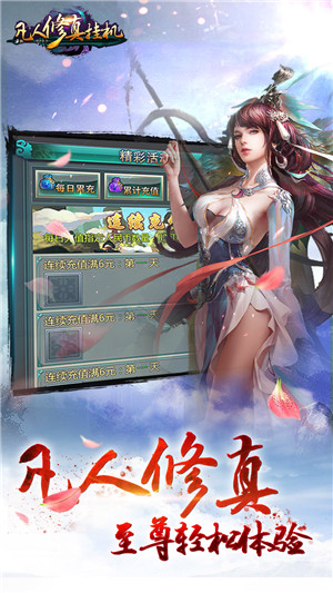 凡人修真挂机手游