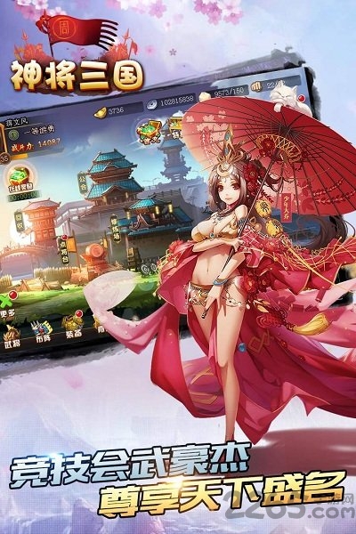 360游戏神将三国