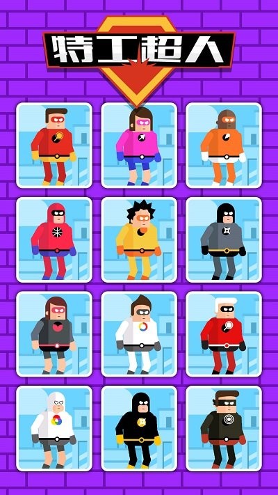 特工超人游戏