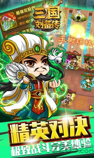 三国刘备传手机版