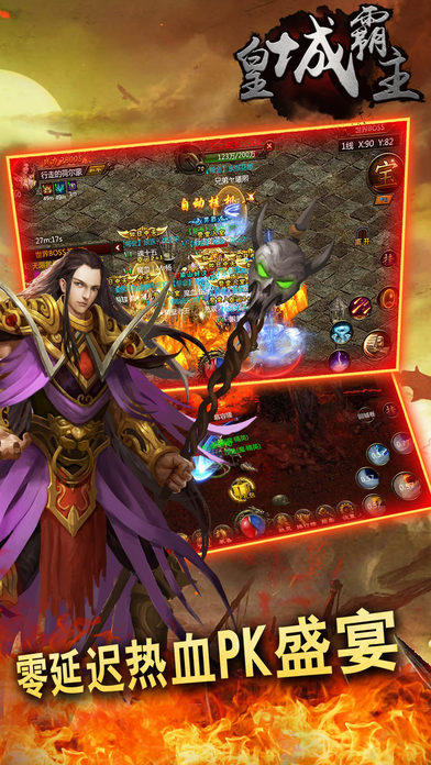 皇城霸主高爆版