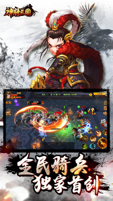 神将三国华为版