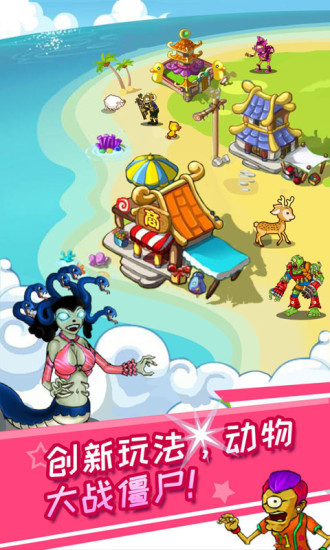 动物大战僵尸无限金币版 动物大战僵尸破解版下载安装