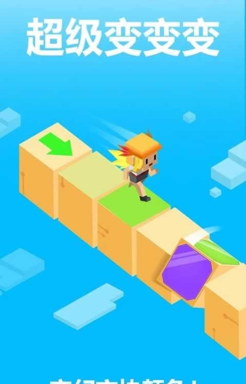 超级变变变官网版