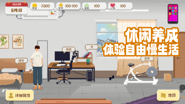 我独自生活破解版无限金币体力