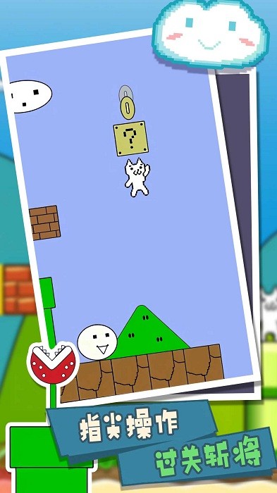 跳跃猫里奥解谜游戏 跳跃猫里奥解谜手游