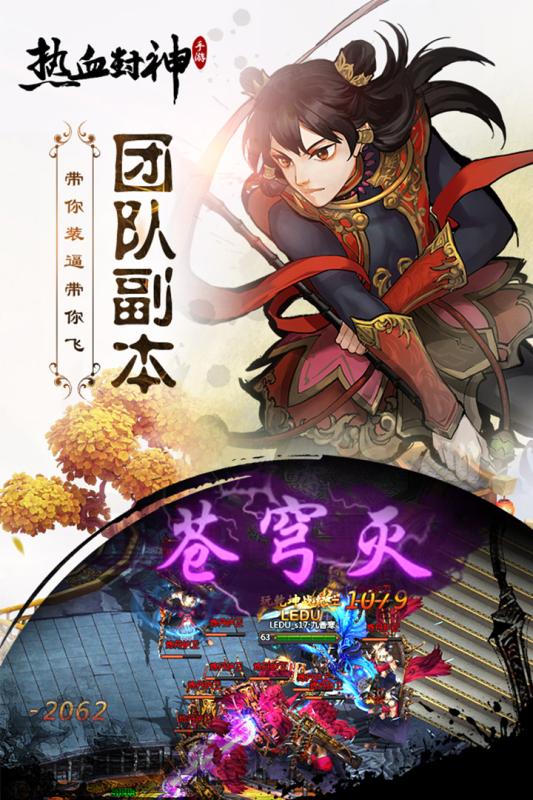 热血封神手游单机版