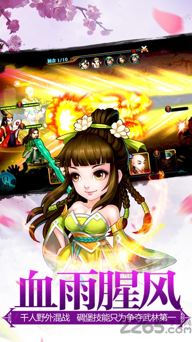 江湖红颜传手游