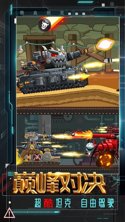 铁血坦克最新版 铁血坦克官方版下载