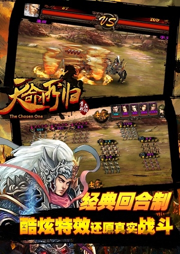 天命所归古将奇谈手游