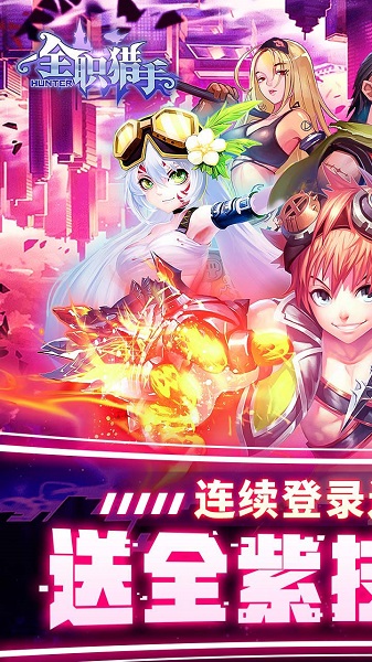 全职猎手美峰版