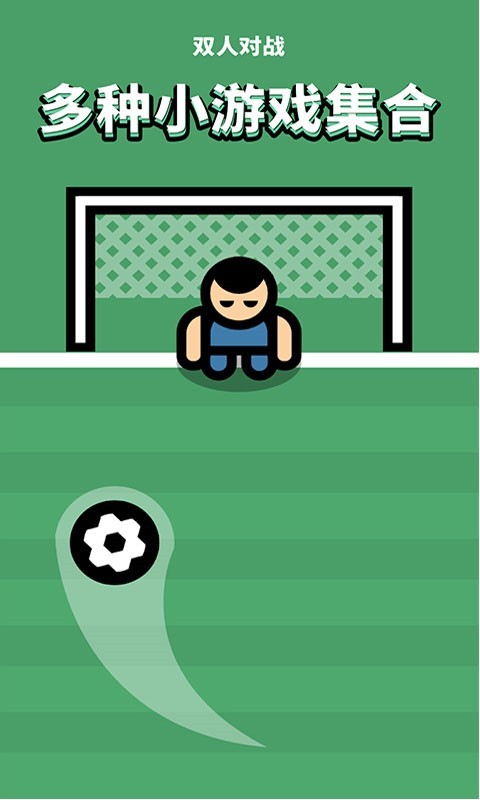 双人求生大作战小游戏