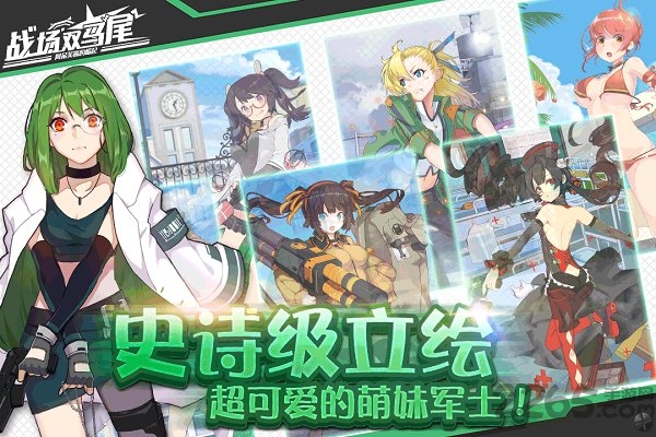 战场双马尾小米客户端