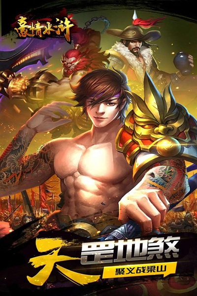 豪情水浒小米手游