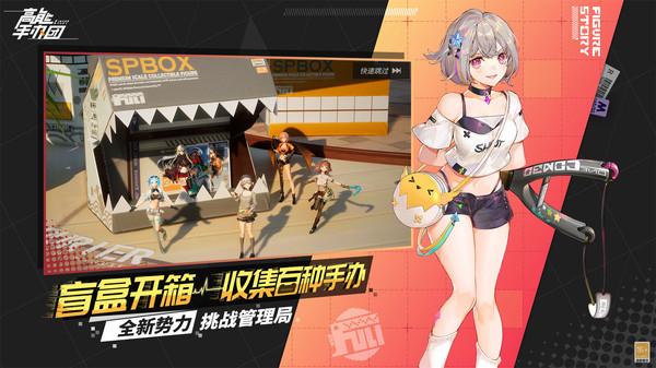 高能手办团外服