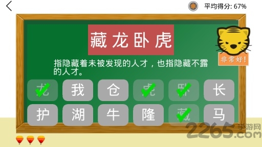 动物成语猜一猜手机版