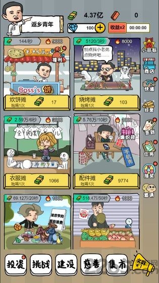 全民摆地摊赚钱版