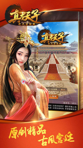 真龙天子之九五至尊官方手机版