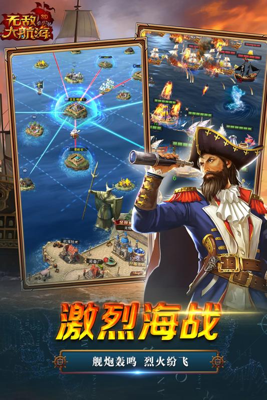 无敌大航海无限钻石金币版