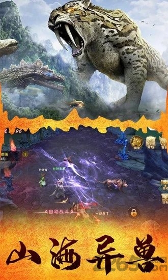 上古传奇山海经异兽来袭手游