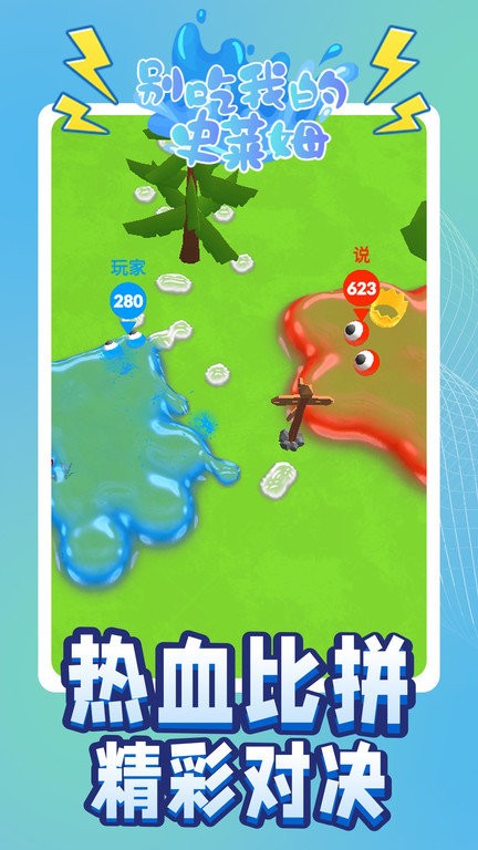 别吃我的史莱姆游戏