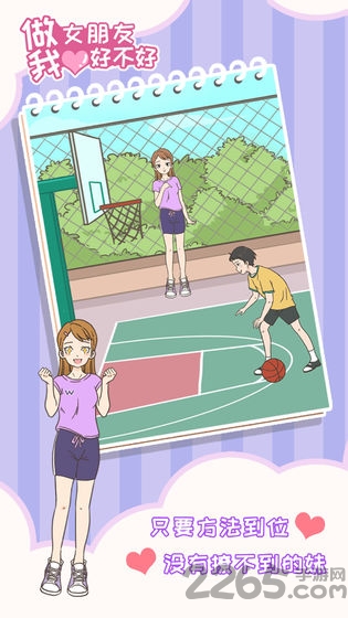 做我女朋友好不好游戏下载