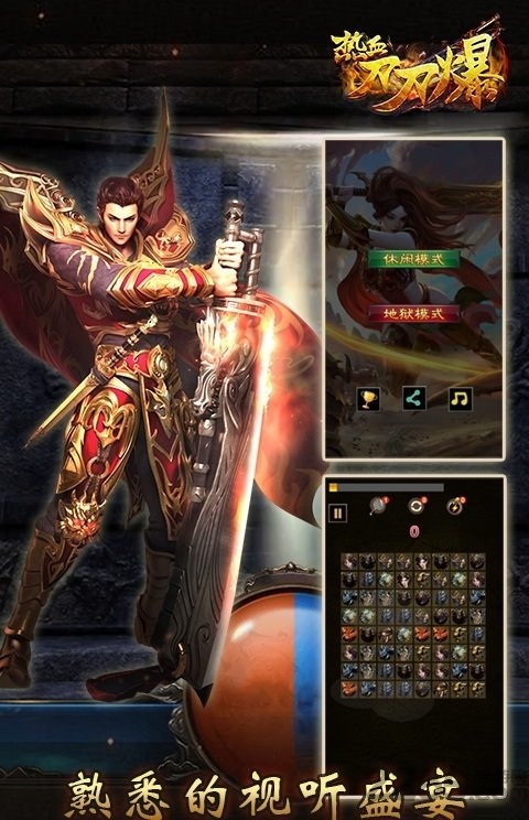 热血刀刀爆满v版 热血刀刀爆bt版下载