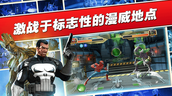 漫威超级争霸战谷歌版本