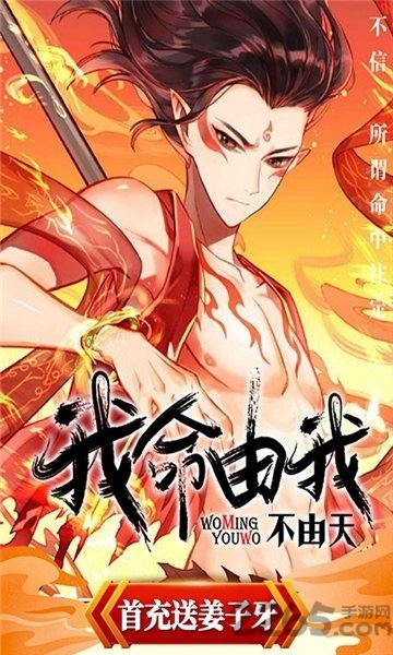 一战封神姜子牙篇手游