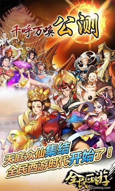 风趣游戏全民西游