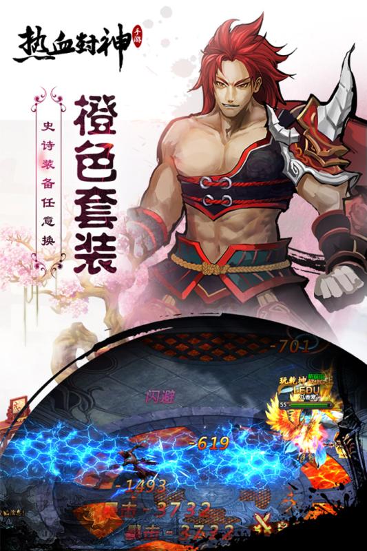 热血封神手游单机版