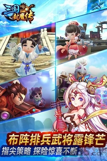 三国封魔传小米 小米三国封魔传