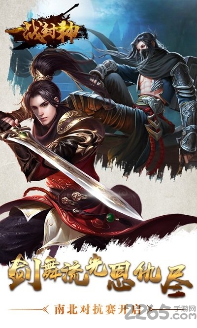 一战封神九游正式版