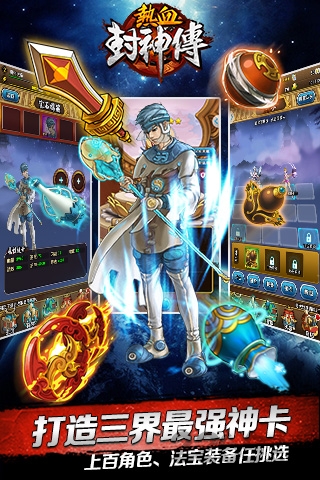 九游热血封神传手游