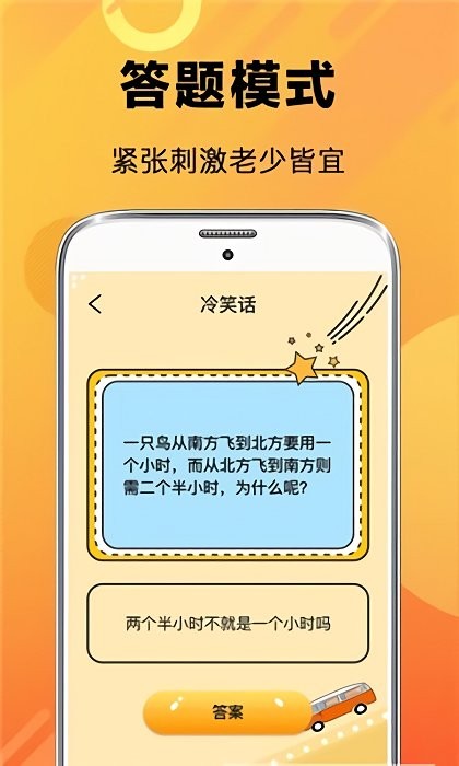 猜谜脑筋急转弯手游