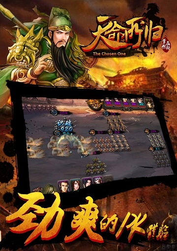 天命所归古将奇谈手游